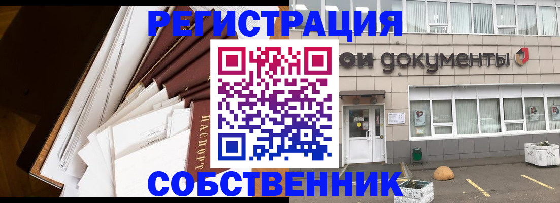 прописка регистрация в Орловской области