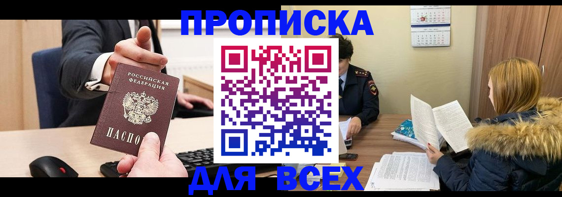 временная регистрация поиск в Орловской области