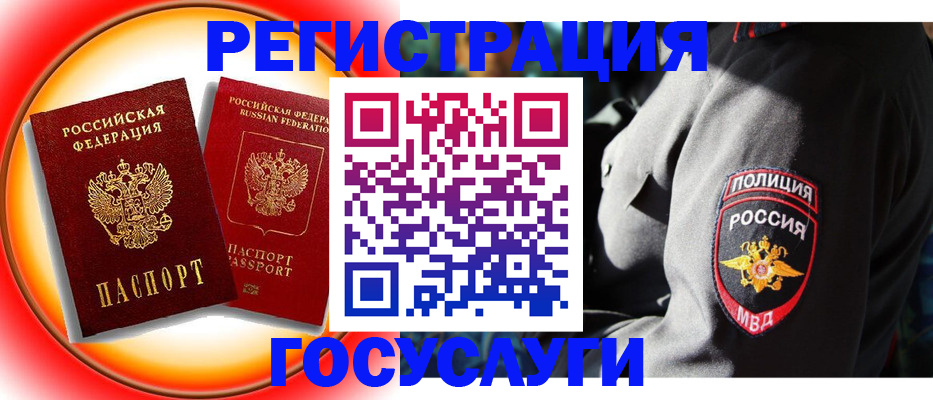 временная регистрация купить в Орловской области