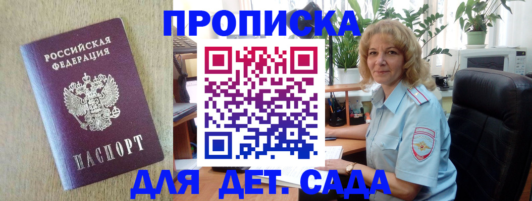 временная регистрация купить в Орловской области