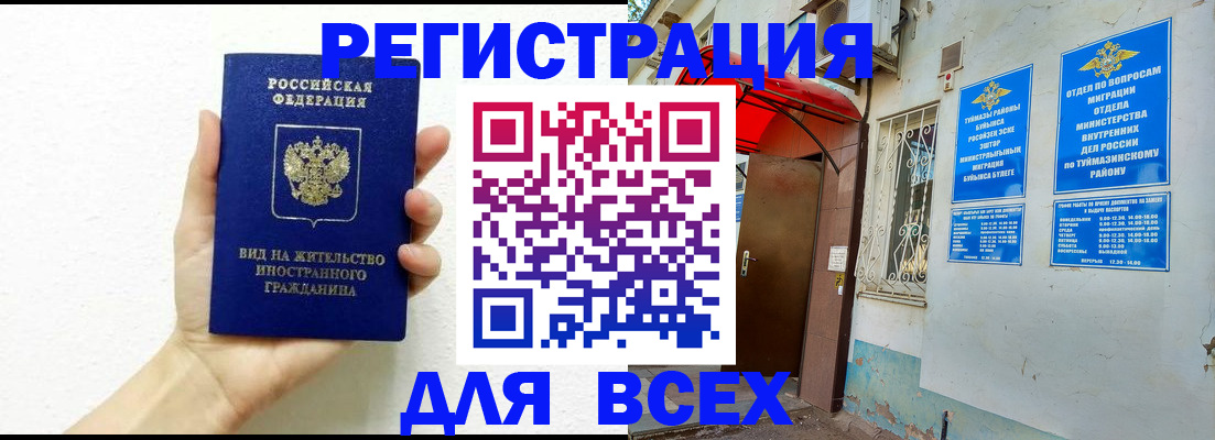 прописка законно в Орловской области